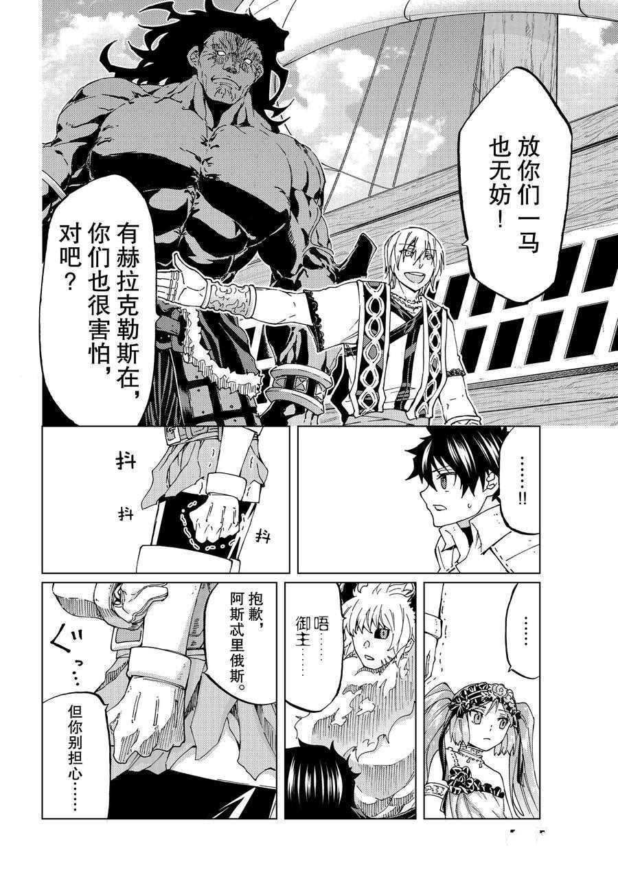 《Fate/Grand Order-turas réalta-》漫画最新章节第27话 试看版免费下拉式在线观看章节第【10】张图片