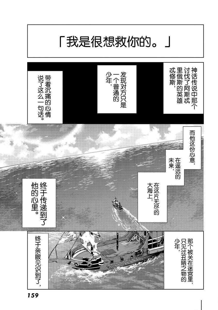 《Fate/Grand Order-turas réalta-》漫画最新章节第28话 试看版免费下拉式在线观看章节第【47】张图片