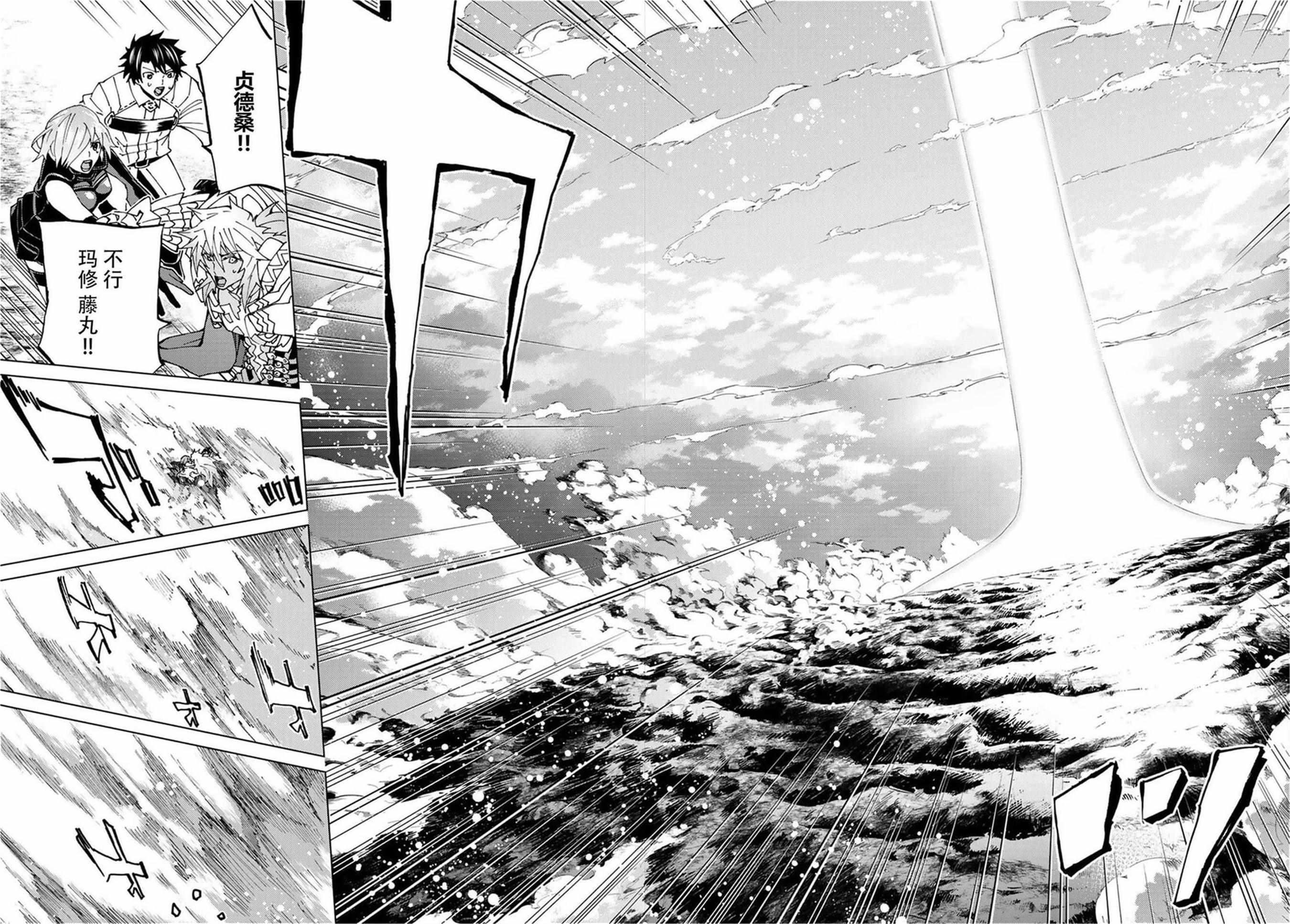《Fate/Grand Order-turas réalta-》漫画最新章节第18话免费下拉式在线观看章节第【24】张图片