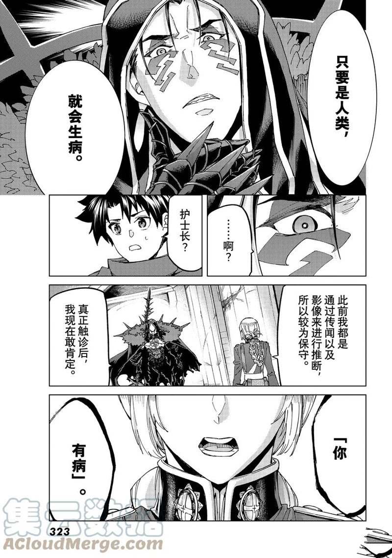 《Fate/Grand Order-turas réalta-》漫画最新章节第57话 试看版免费下拉式在线观看章节第【35】张图片