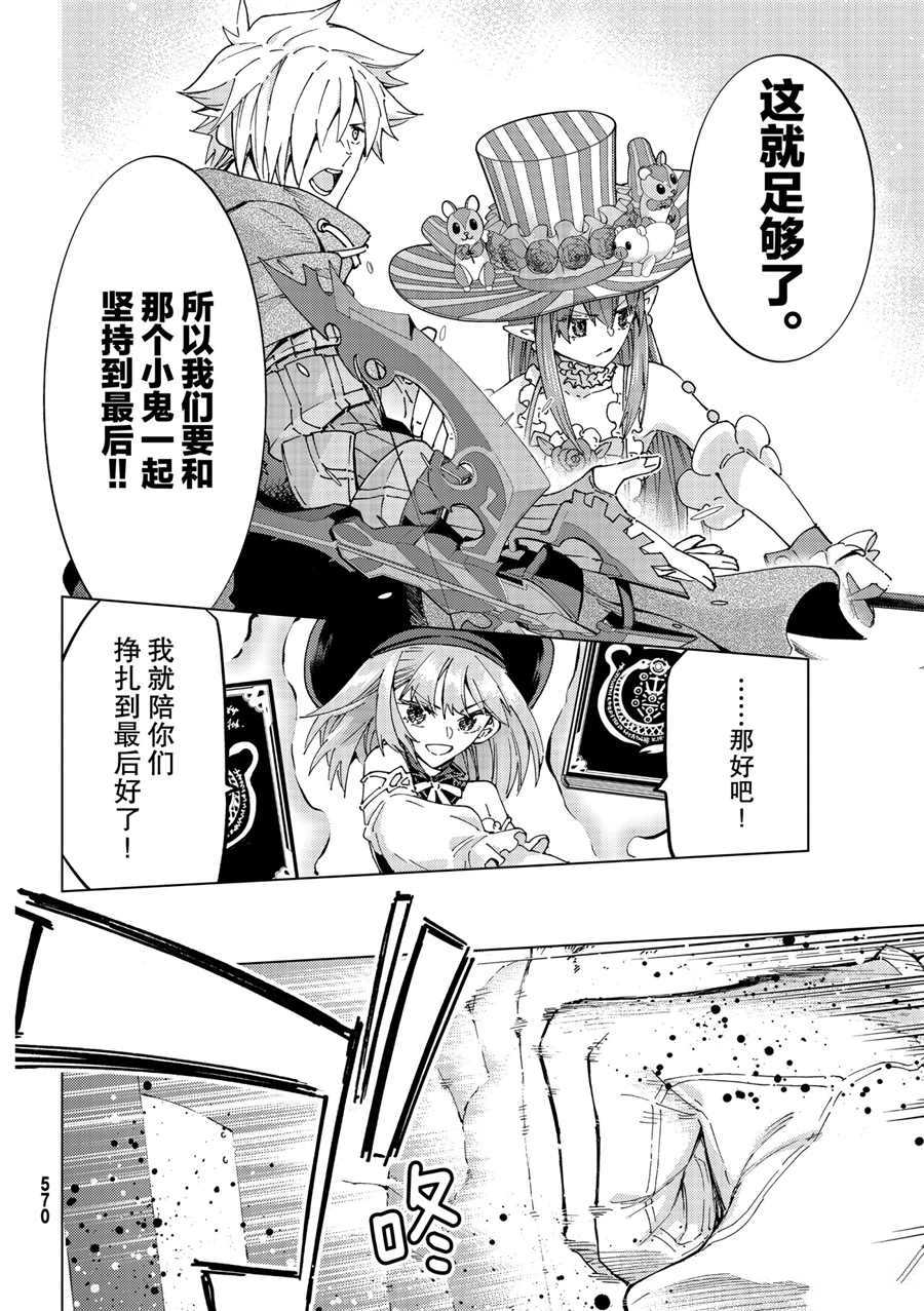 《Fate/Grand Order-turas réalta-》漫画最新章节第47话 试看版免费下拉式在线观看章节第【12】张图片