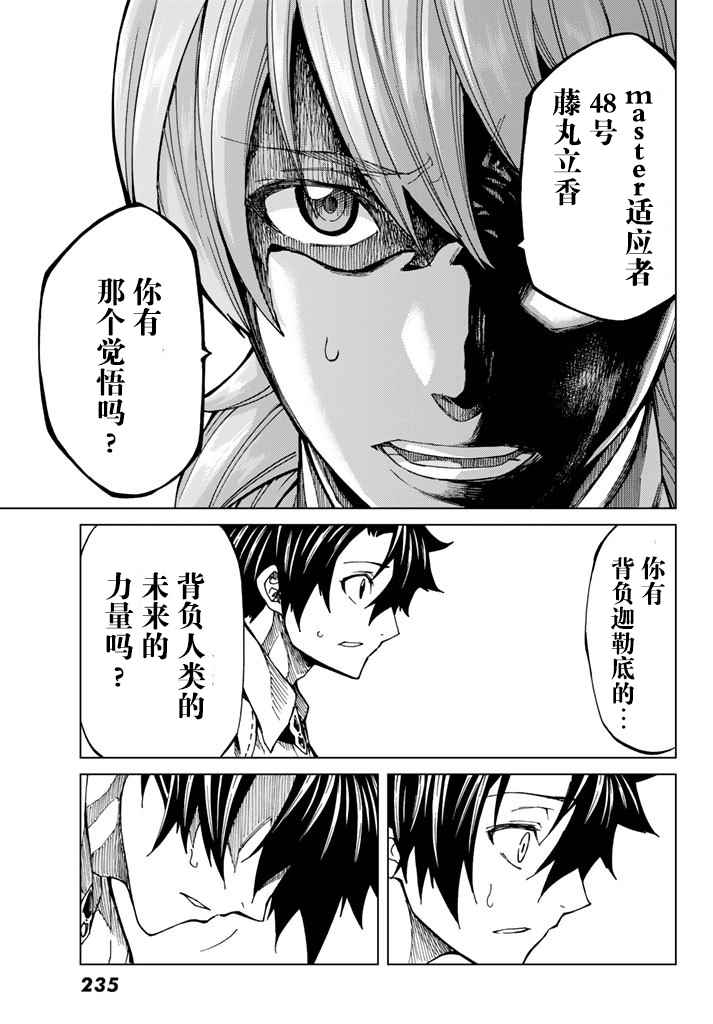 《Fate/Grand Order-turas réalta-》漫画最新章节第5话免费下拉式在线观看章节第【24】张图片