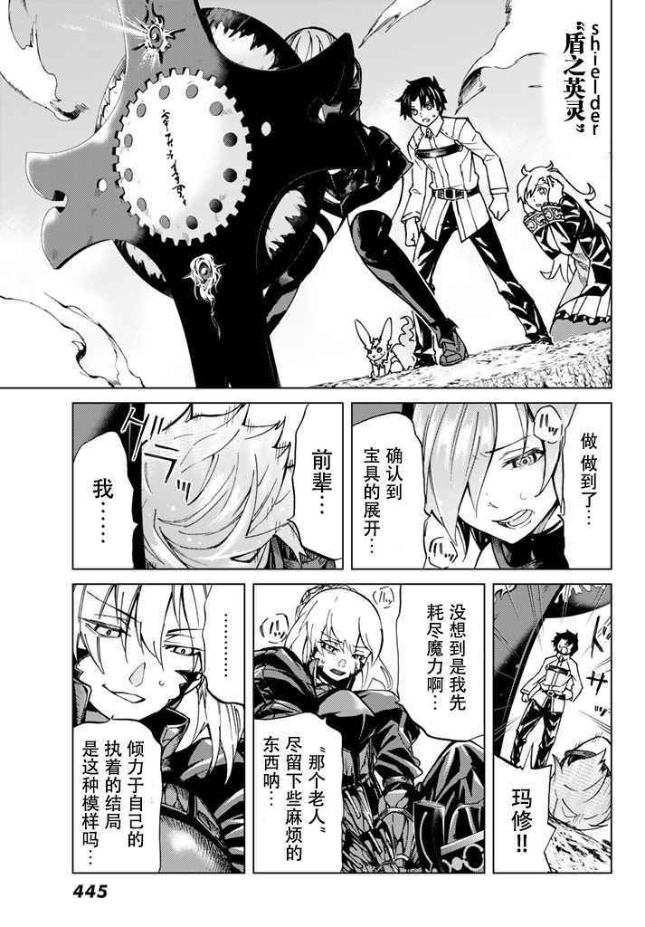 《Fate/Grand Order-turas réalta-》漫画最新章节第3话免费下拉式在线观看章节第【38】张图片