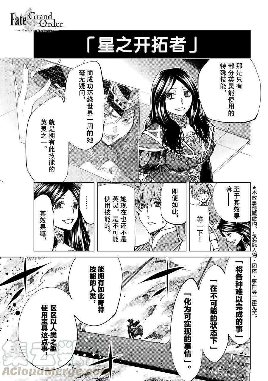 《Fate/Grand Order-turas réalta-》漫画最新章节第34话 试看版免费下拉式在线观看章节第【1】张图片