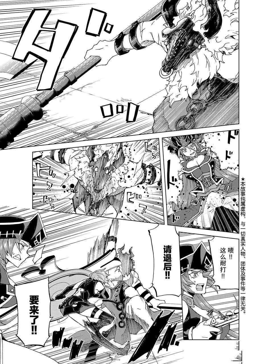 《Fate/Grand Order-turas réalta-》漫画最新章节第23话 试看版免费下拉式在线观看章节第【3】张图片