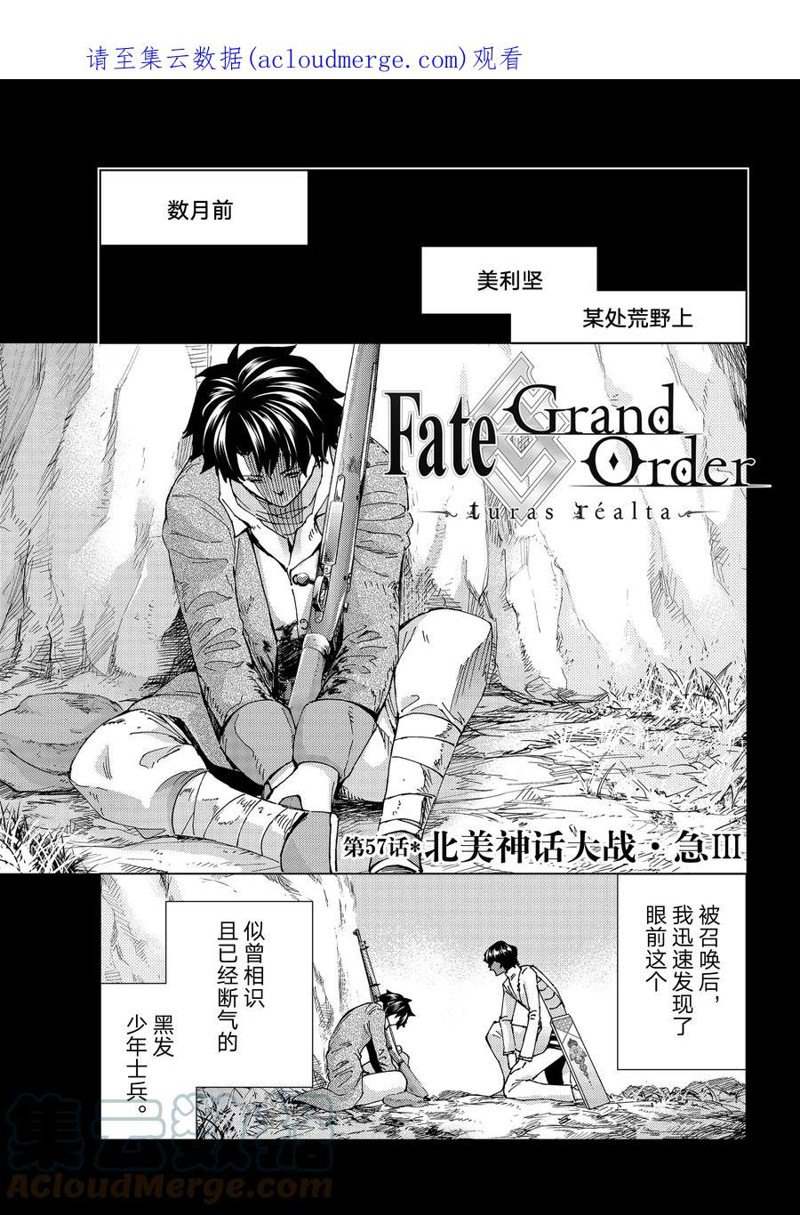 《Fate/Grand Order-turas réalta-》漫画最新章节第57话 试看版免费下拉式在线观看章节第【1】张图片