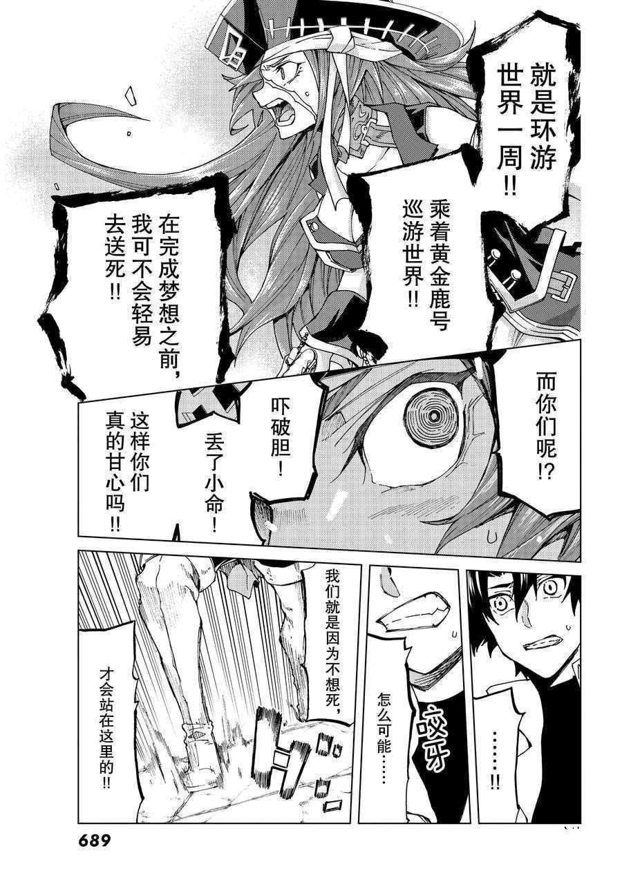 《Fate/Grand Order-turas réalta-》漫画最新章节第22话 试看版免费下拉式在线观看章节第【33】张图片