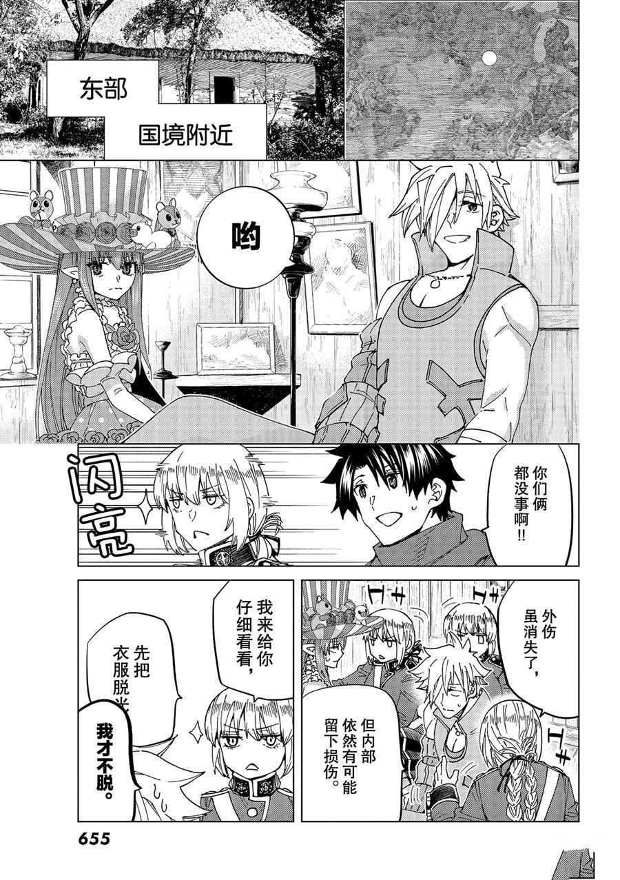 《Fate/Grand Order-turas réalta-》漫画最新章节第46话 试看版免费下拉式在线观看章节第【3】张图片