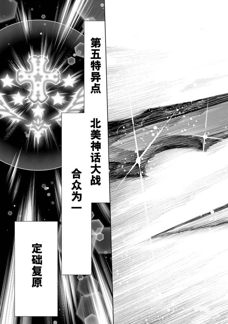 《Fate/Grand Order-turas réalta-》漫画最新章节第60话 试看版免费下拉式在线观看章节第【32】张图片