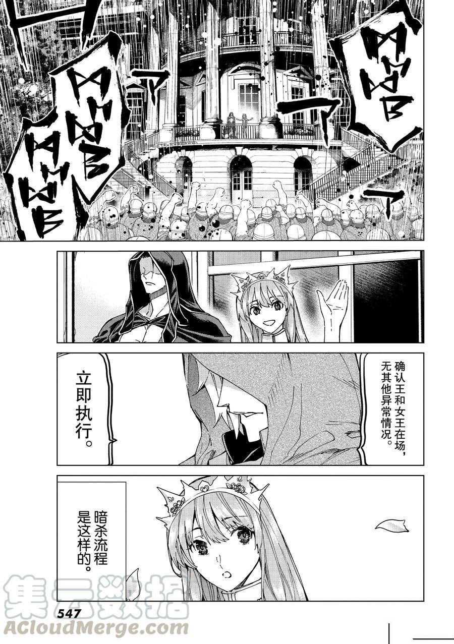 《Fate/Grand Order-turas réalta-》漫画最新章节第44话 试看版免费下拉式在线观看章节第【3】张图片