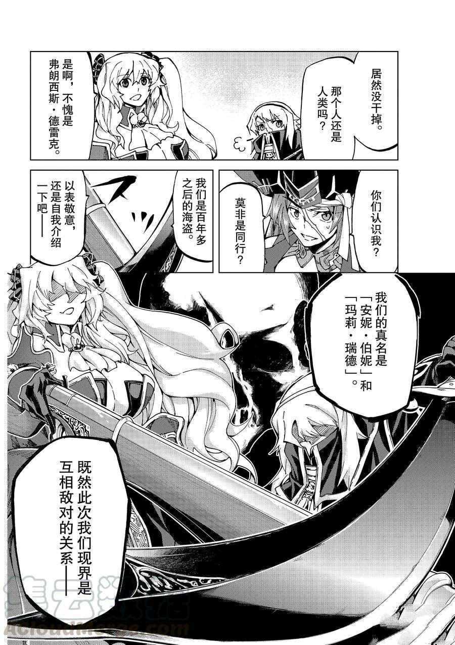《Fate/Grand Order-turas réalta-》漫画最新章节第24话 试看版免费下拉式在线观看章节第【17】张图片