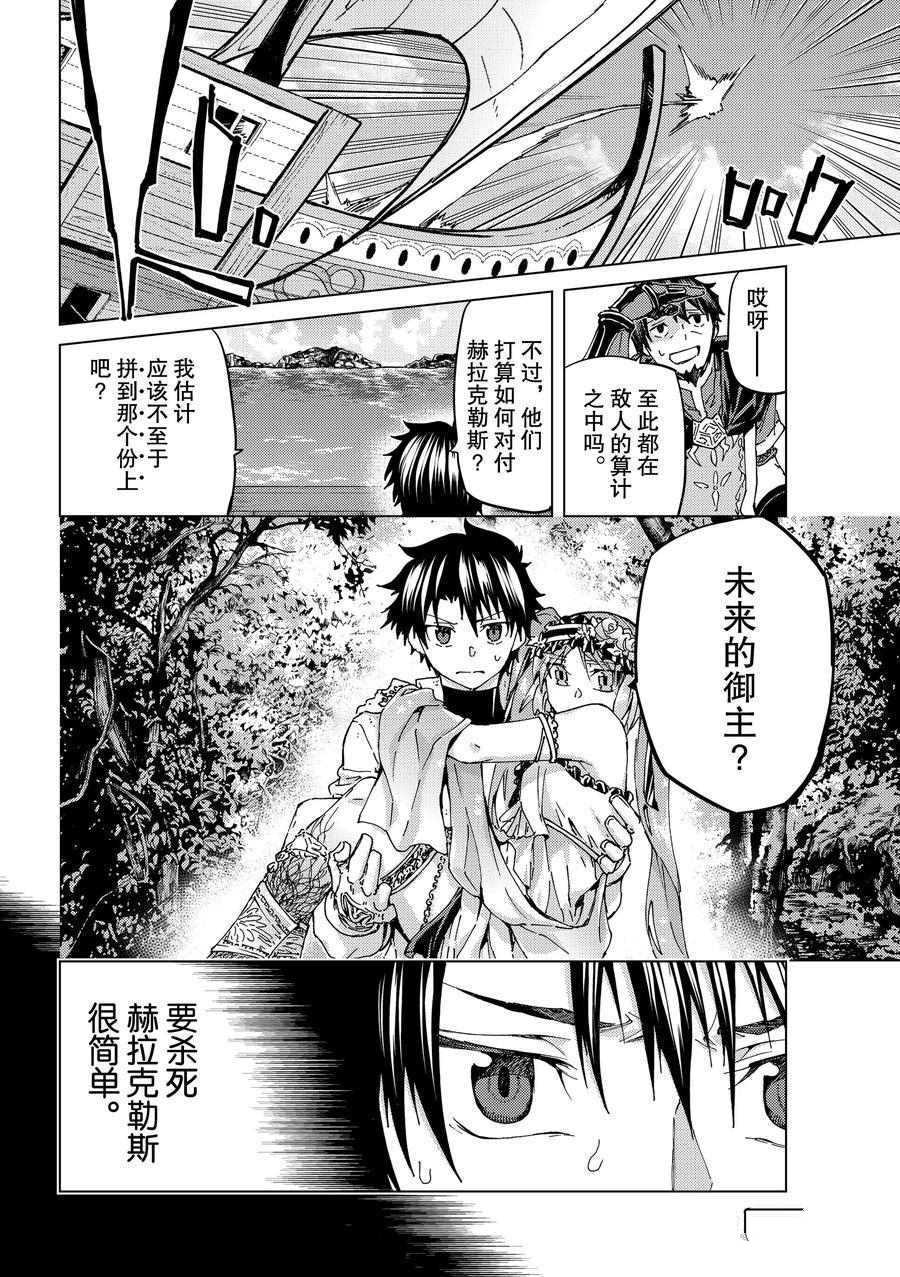 《Fate/Grand Order-turas réalta-》漫画最新章节第29话 试看版免费下拉式在线观看章节第【26】张图片