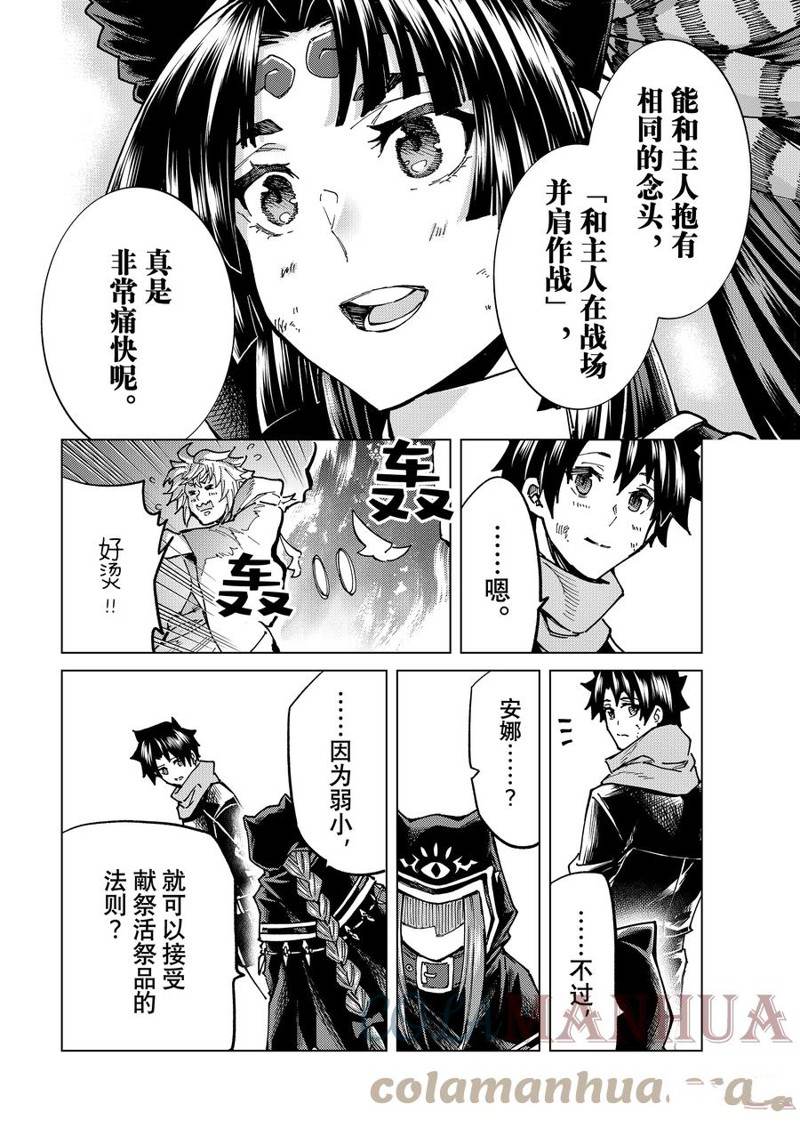 《Fate/Grand Order-turas réalta-》漫画最新章节第65话 试看版免费下拉式在线观看章节第【33】张图片