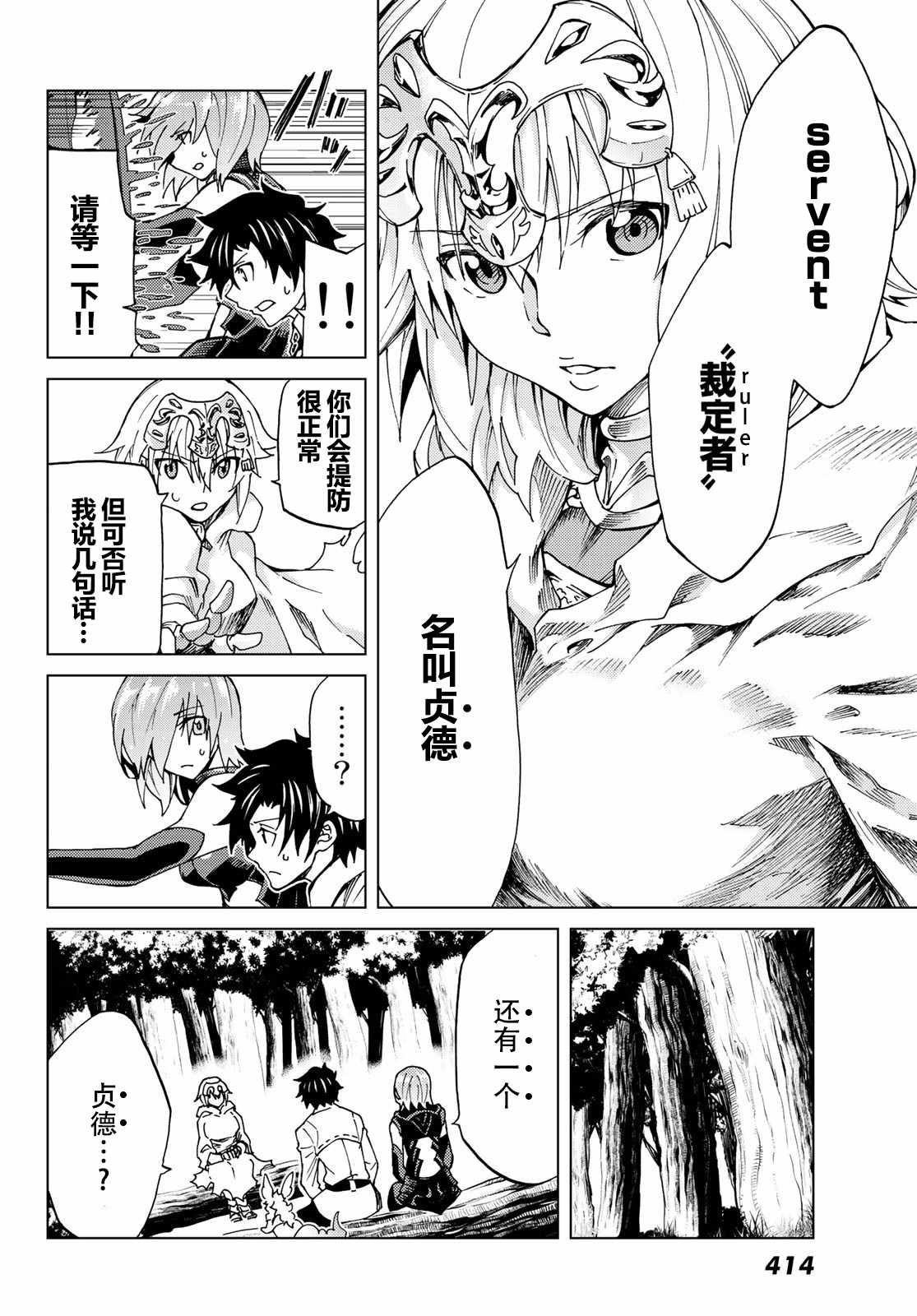 《Fate/Grand Order-turas réalta-》漫画最新章节第7话免费下拉式在线观看章节第【21】张图片