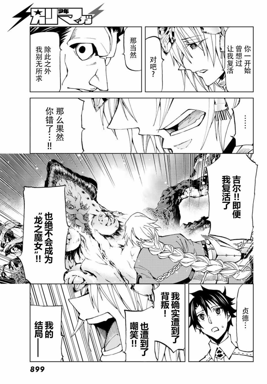 《Fate/Grand Order-turas réalta-》漫画最新章节第17话免费下拉式在线观看章节第【25】张图片