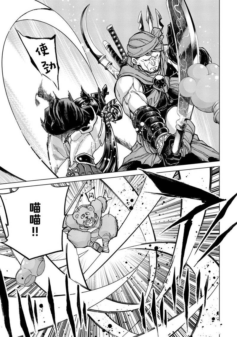 《Fate/Grand Order-turas réalta-》漫画最新章节第65话 试看版免费下拉式在线观看章节第【22】张图片