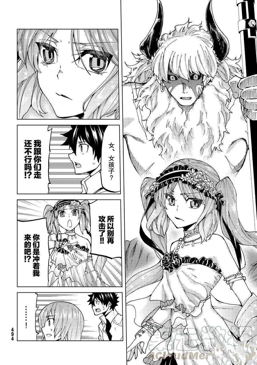 《Fate/Grand Order-turas réalta-》漫画最新章节第23话 试看版免费下拉式在线观看章节第【16】张图片