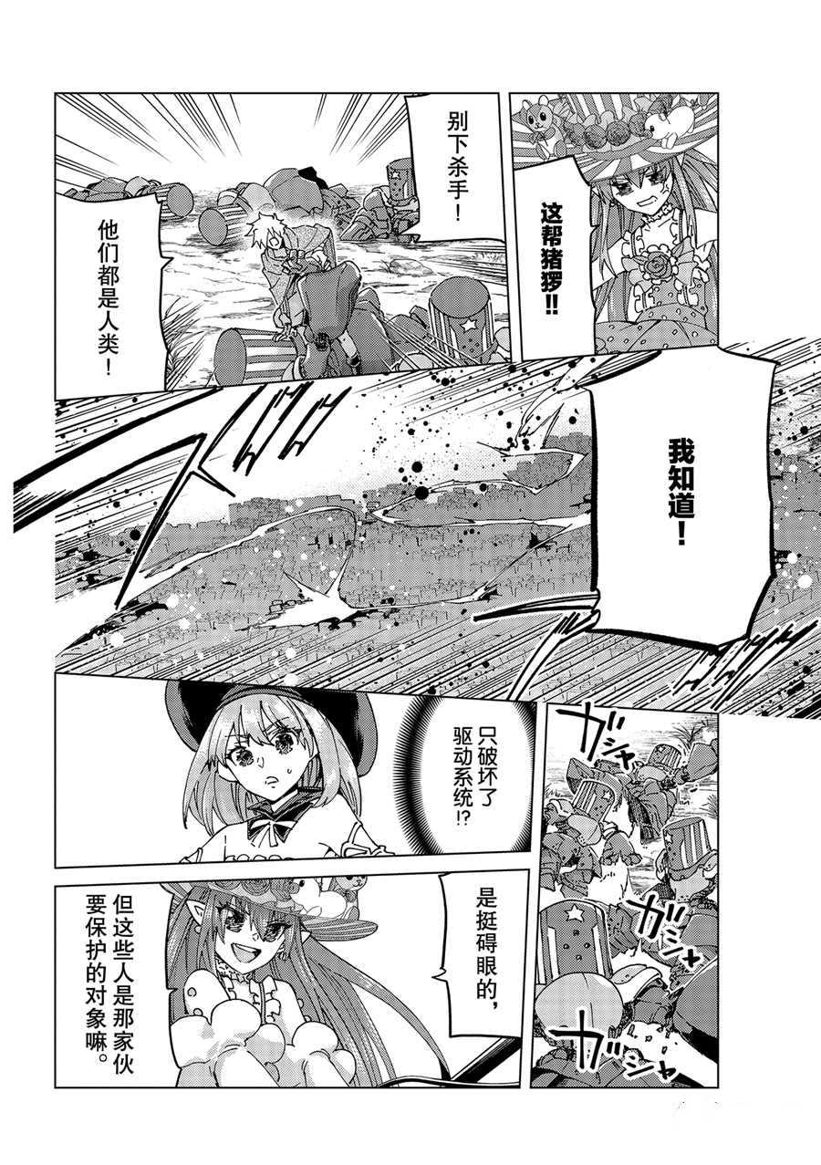 《Fate/Grand Order-turas réalta-》漫画最新章节第46话 试看版免费下拉式在线观看章节第【26】张图片
