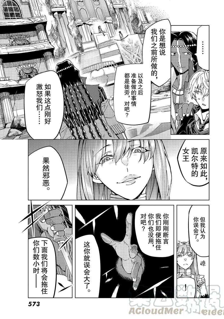《Fate/Grand Order-turas réalta-》漫画最新章节第44话 试看版免费下拉式在线观看章节第【29】张图片