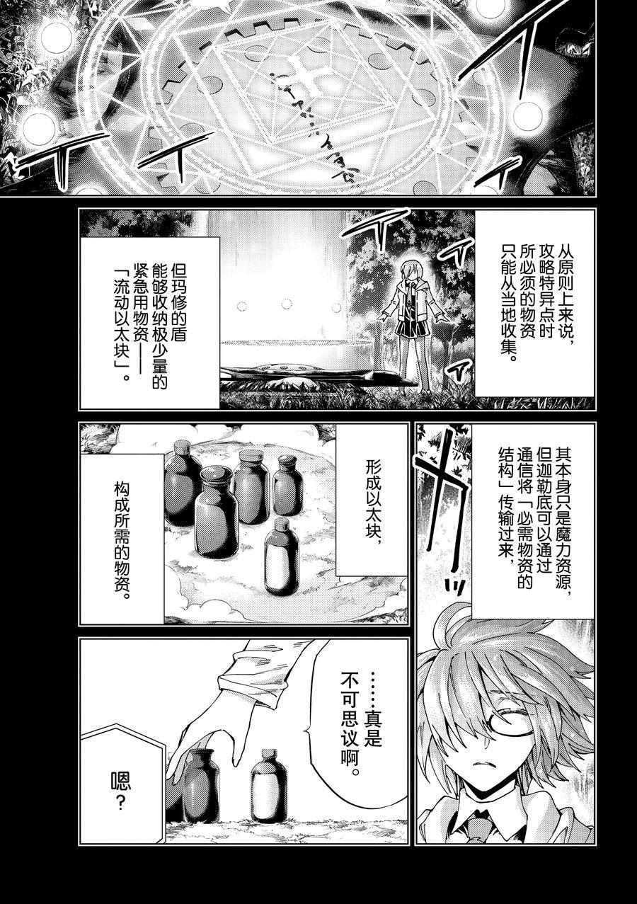 《Fate/Grand Order-turas réalta-》漫画最新章节第41话 试看版免费下拉式在线观看章节第【9】张图片