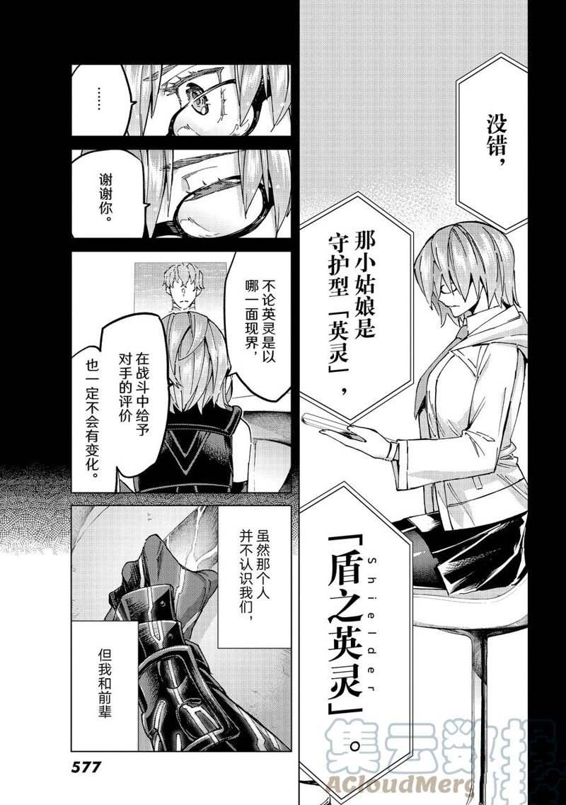 《Fate/Grand Order-turas réalta-》漫画最新章节第58话 试看版免费下拉式在线观看章节第【21】张图片