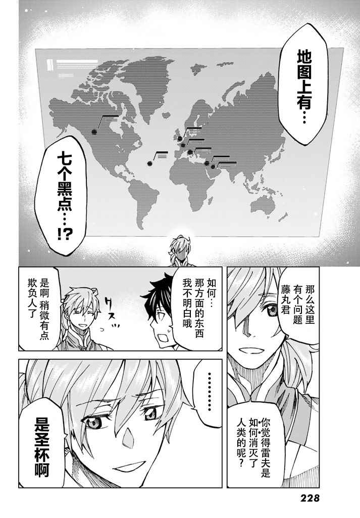 《Fate/Grand Order-turas réalta-》漫画最新章节第5话免费下拉式在线观看章节第【17】张图片