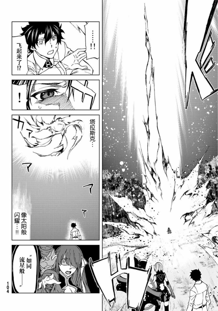 《Fate/Grand Order-turas réalta-》漫画最新章节第9话免费下拉式在线观看章节第【12】张图片