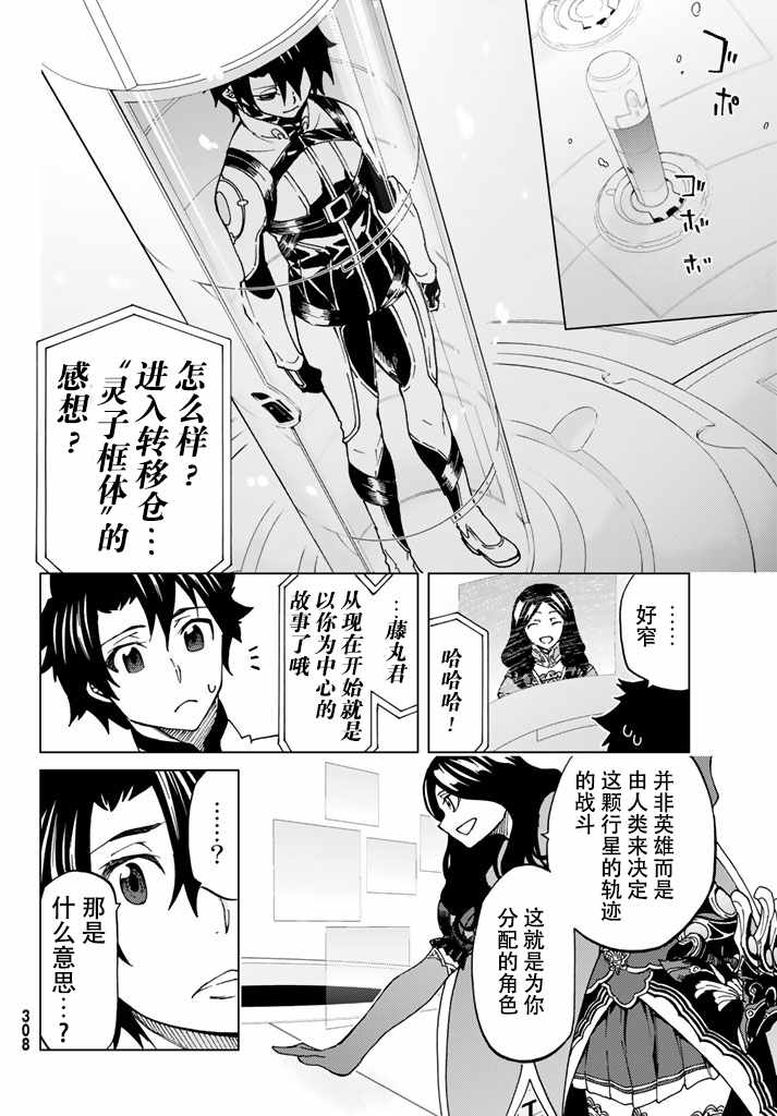 《Fate/Grand Order-turas réalta-》漫画最新章节第6话免费下拉式在线观看章节第【8】张图片