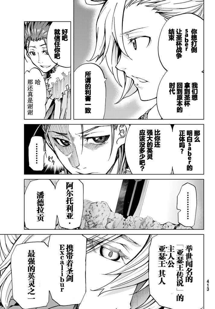 《Fate/Grand Order-turas réalta-》漫画最新章节第3话免费下拉式在线观看章节第【7】张图片