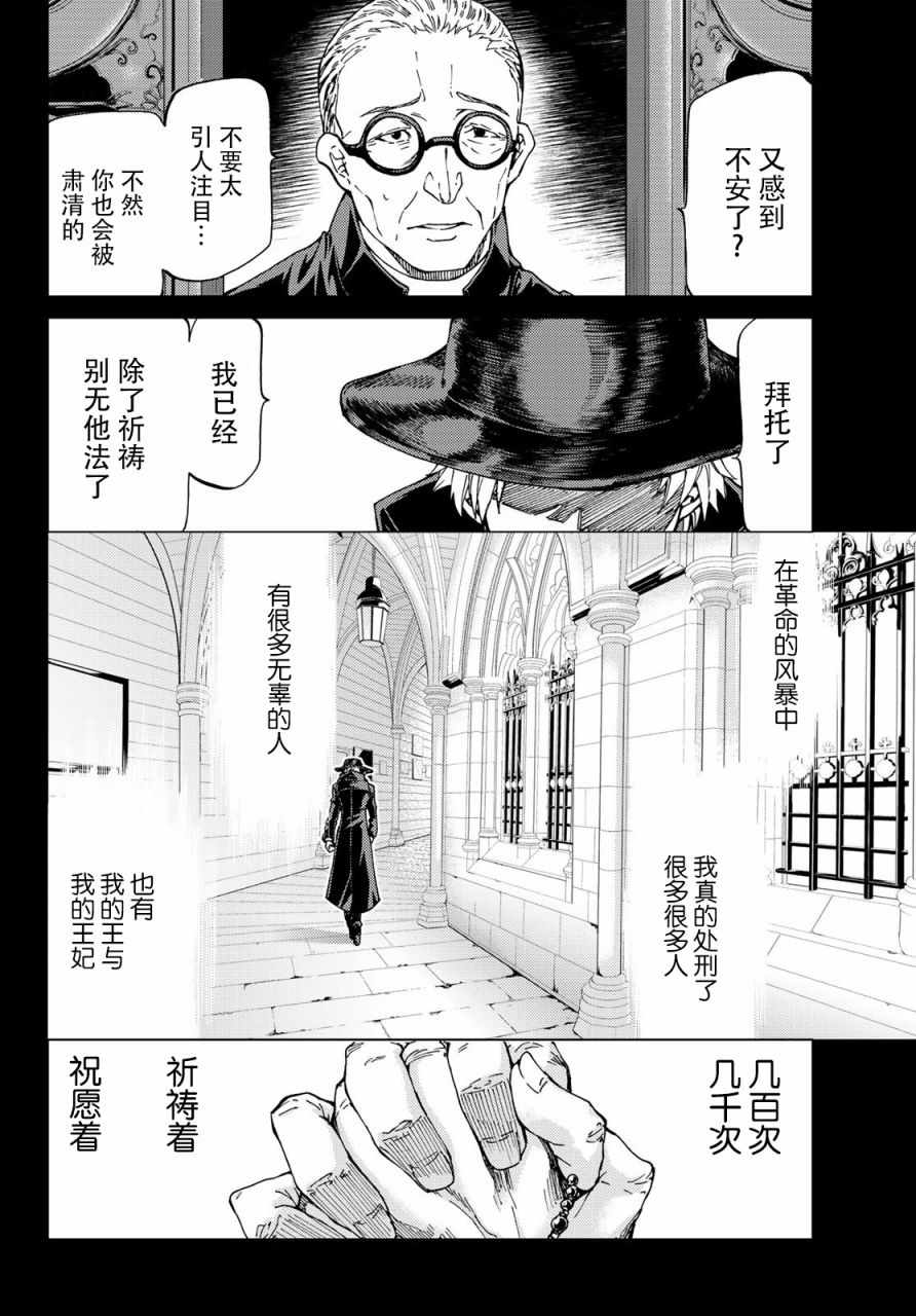 《Fate/Grand Order-turas réalta-》漫画最新章节第14话免费下拉式在线观看章节第【27】张图片