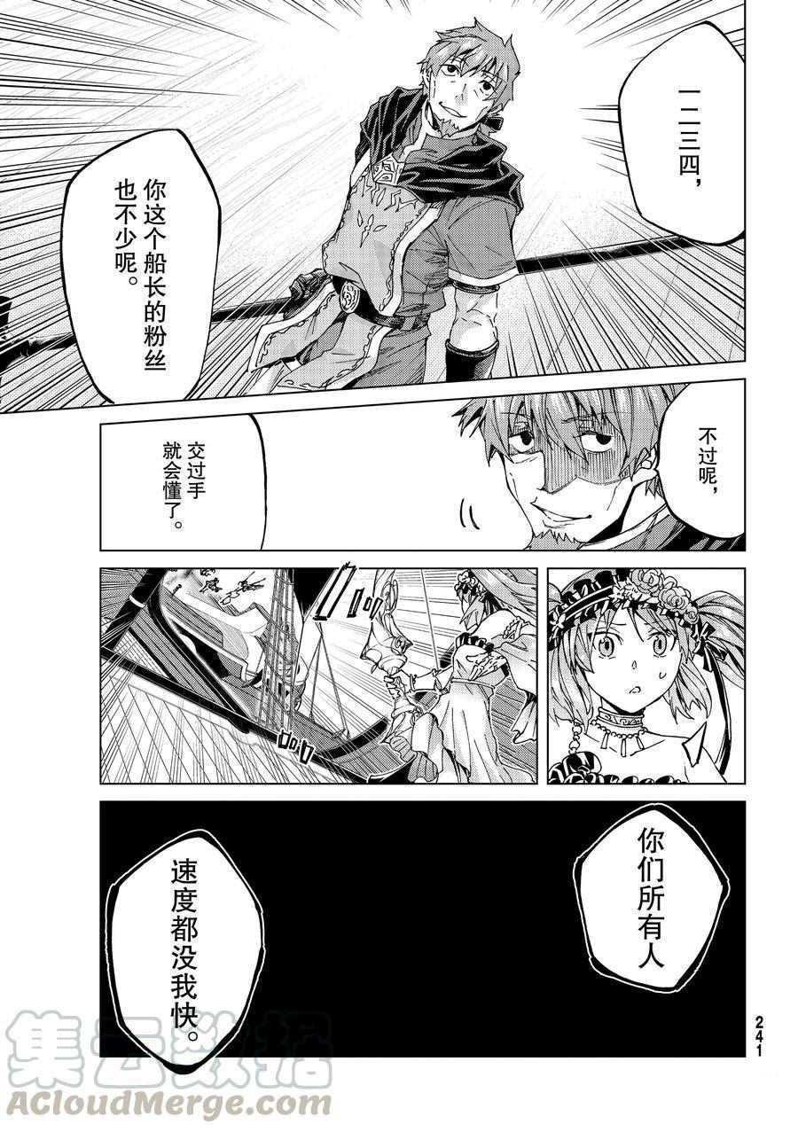 《Fate/Grand Order-turas réalta-》漫画最新章节第26话 试看版免费下拉式在线观看章节第【29】张图片