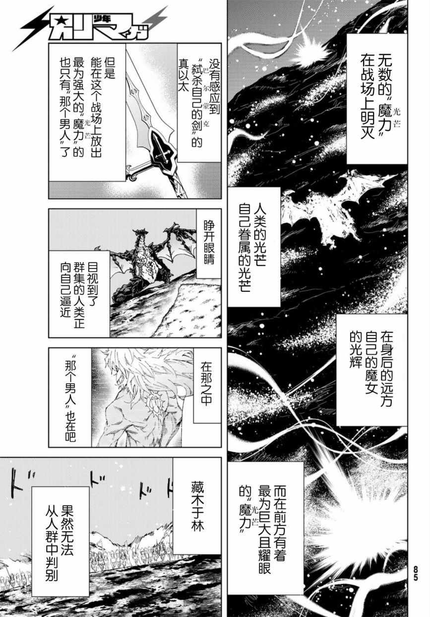 《Fate/Grand Order-turas réalta-》漫画最新章节第16话免费下拉式在线观看章节第【26】张图片