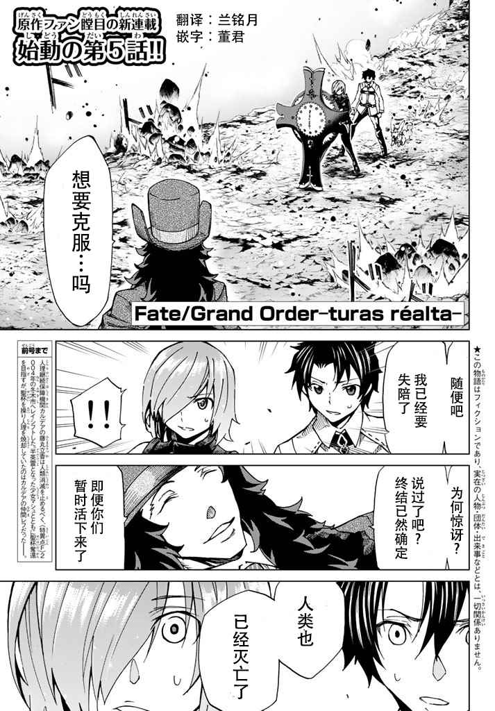 《Fate/Grand Order-turas réalta-》漫画最新章节第5话免费下拉式在线观看章节第【1】张图片