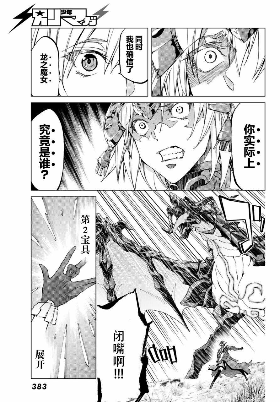 《Fate/Grand Order-turas réalta-》漫画最新章节第12话免费下拉式在线观看章节第【19】张图片