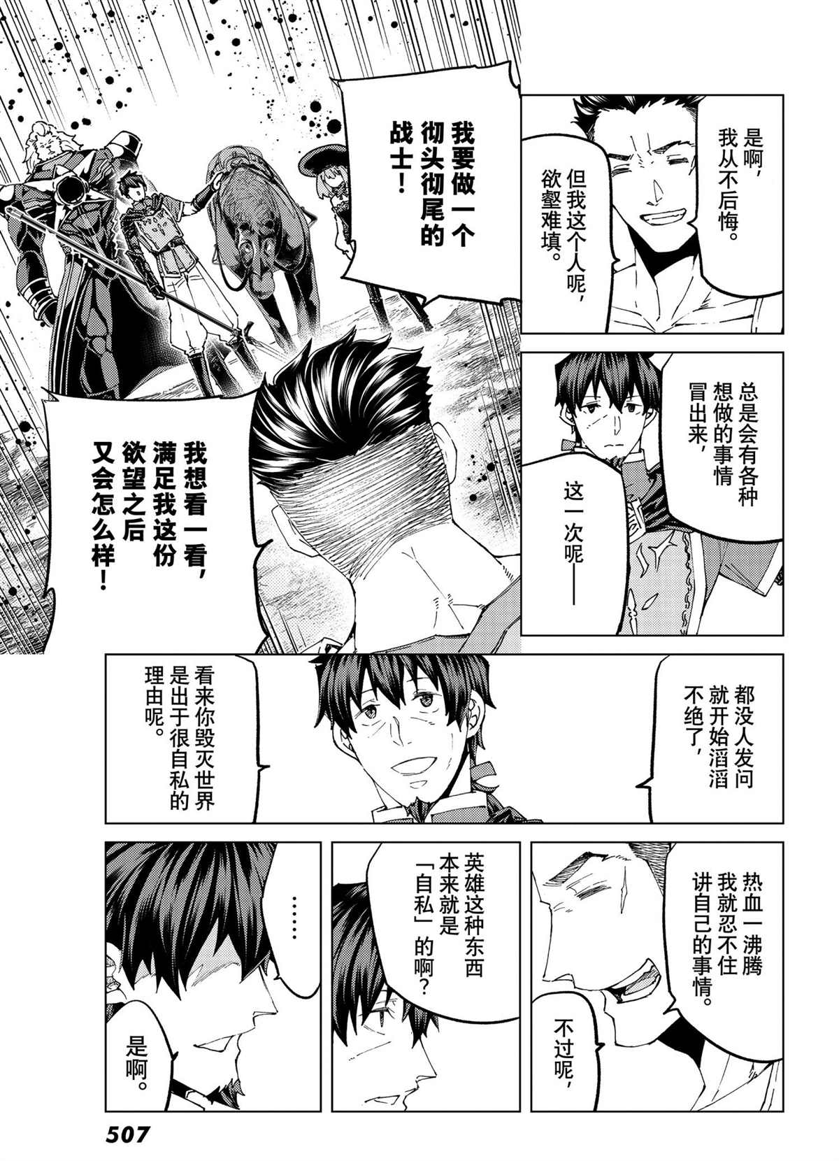 《Fate/Grand Order-turas réalta-》漫画最新章节第50话 试看版免费下拉式在线观看章节第【30】张图片