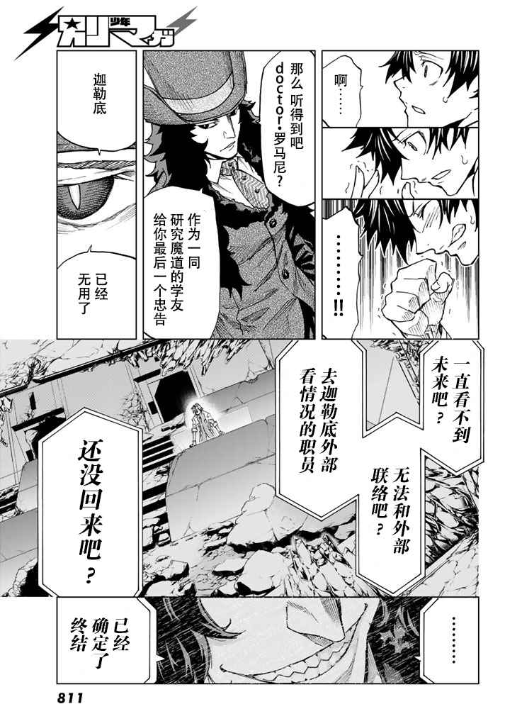 《Fate/Grand Order-turas réalta-》漫画最新章节第4话免费下拉式在线观看章节第【28】张图片