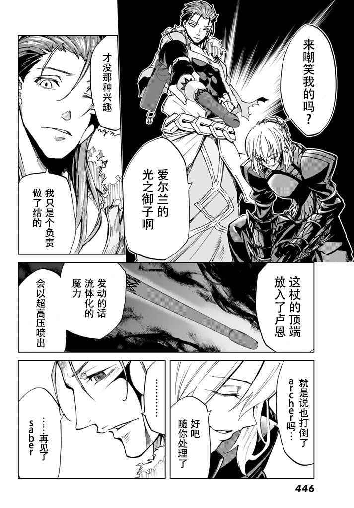 《Fate/Grand Order-turas réalta-》漫画最新章节第3话免费下拉式在线观看章节第【39】张图片
