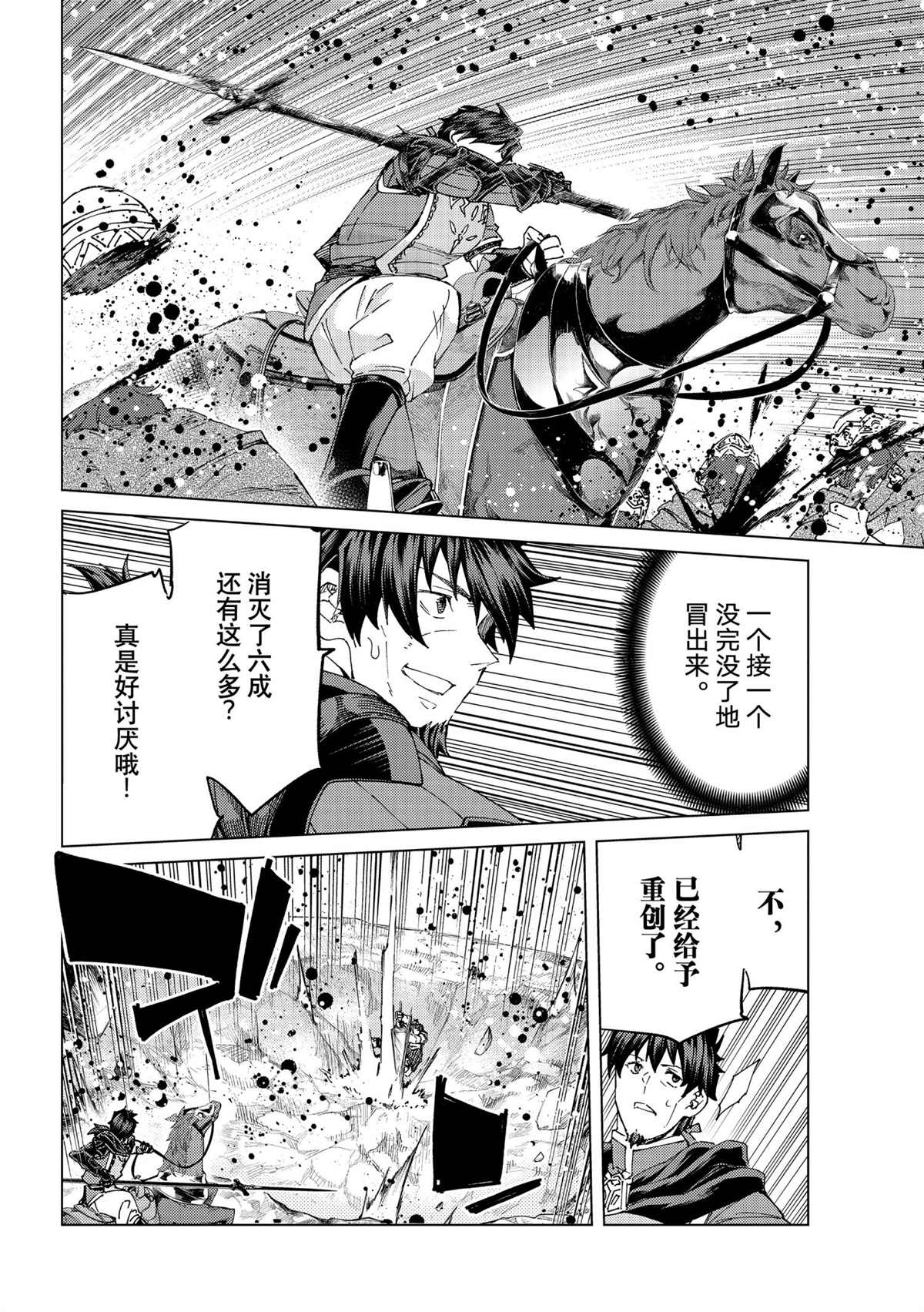 《Fate/Grand Order-turas réalta-》漫画最新章节第50话 试看版免费下拉式在线观看章节第【27】张图片