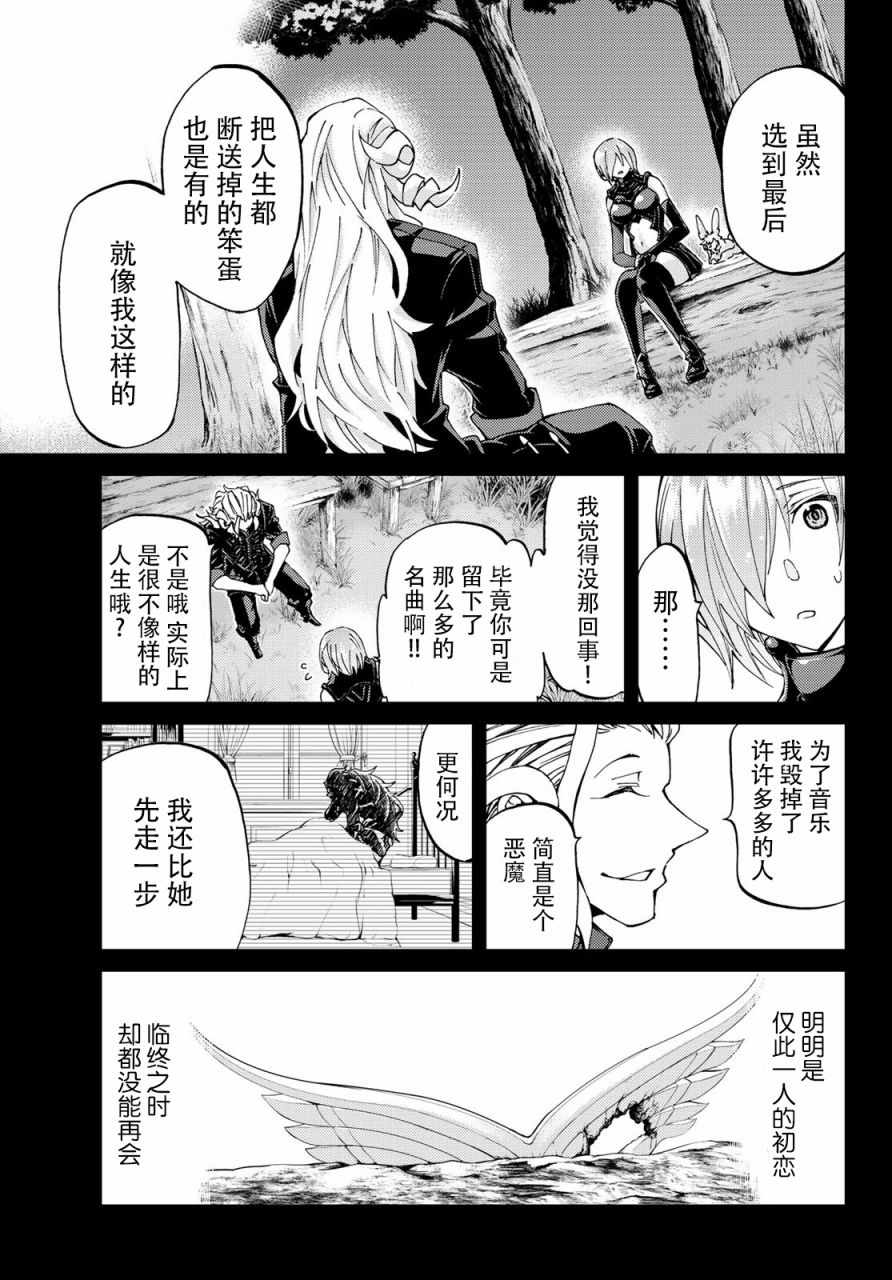 《Fate/Grand Order-turas réalta-》漫画最新章节第14话免费下拉式在线观看章节第【17】张图片
