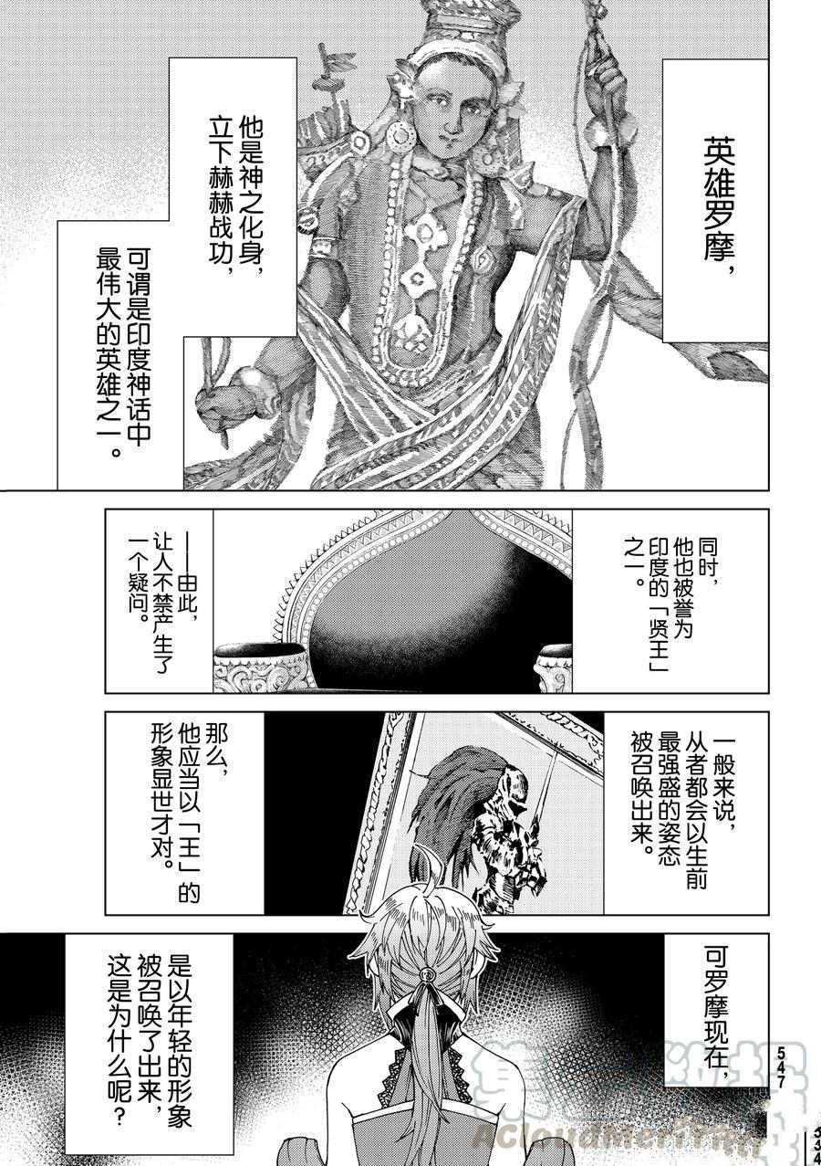 《Fate/Grand Order-turas réalta-》漫画最新章节第42话 试看版免费下拉式在线观看章节第【1】张图片