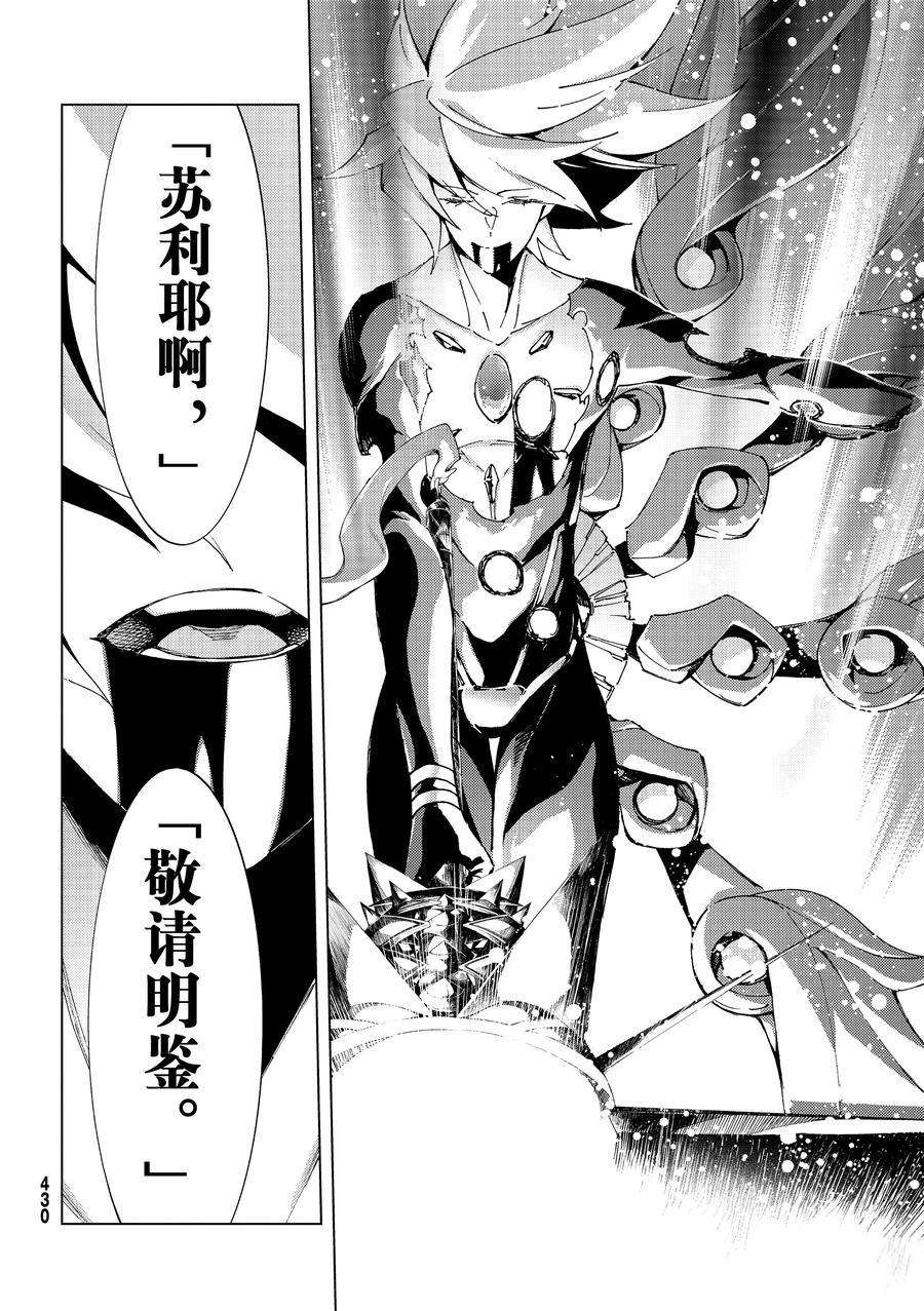 《Fate/Grand Order-turas réalta-》漫画最新章节第54话 试看版免费下拉式在线观看章节第【30】张图片