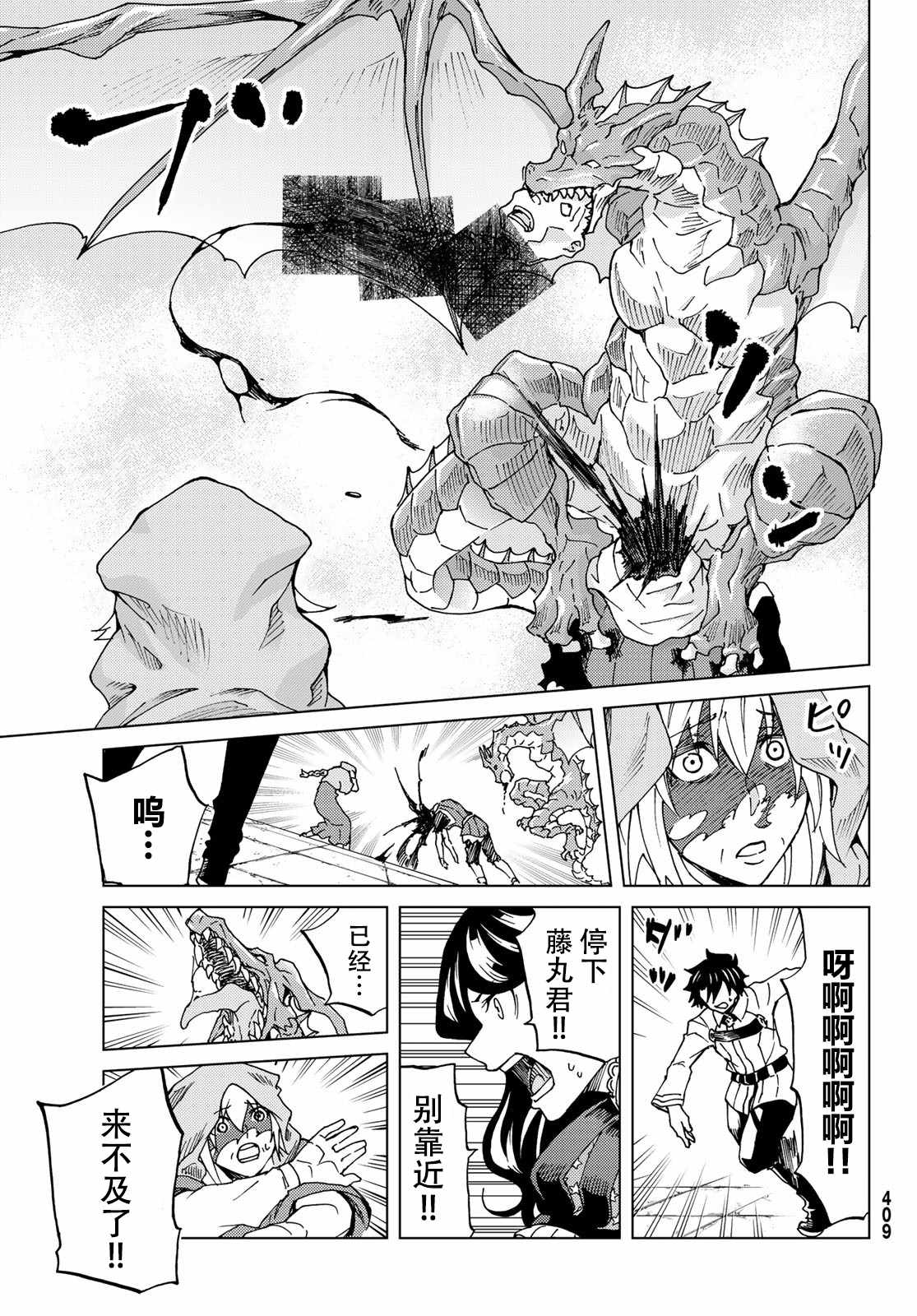 《Fate/Grand Order-turas réalta-》漫画最新章节第7话免费下拉式在线观看章节第【17】张图片