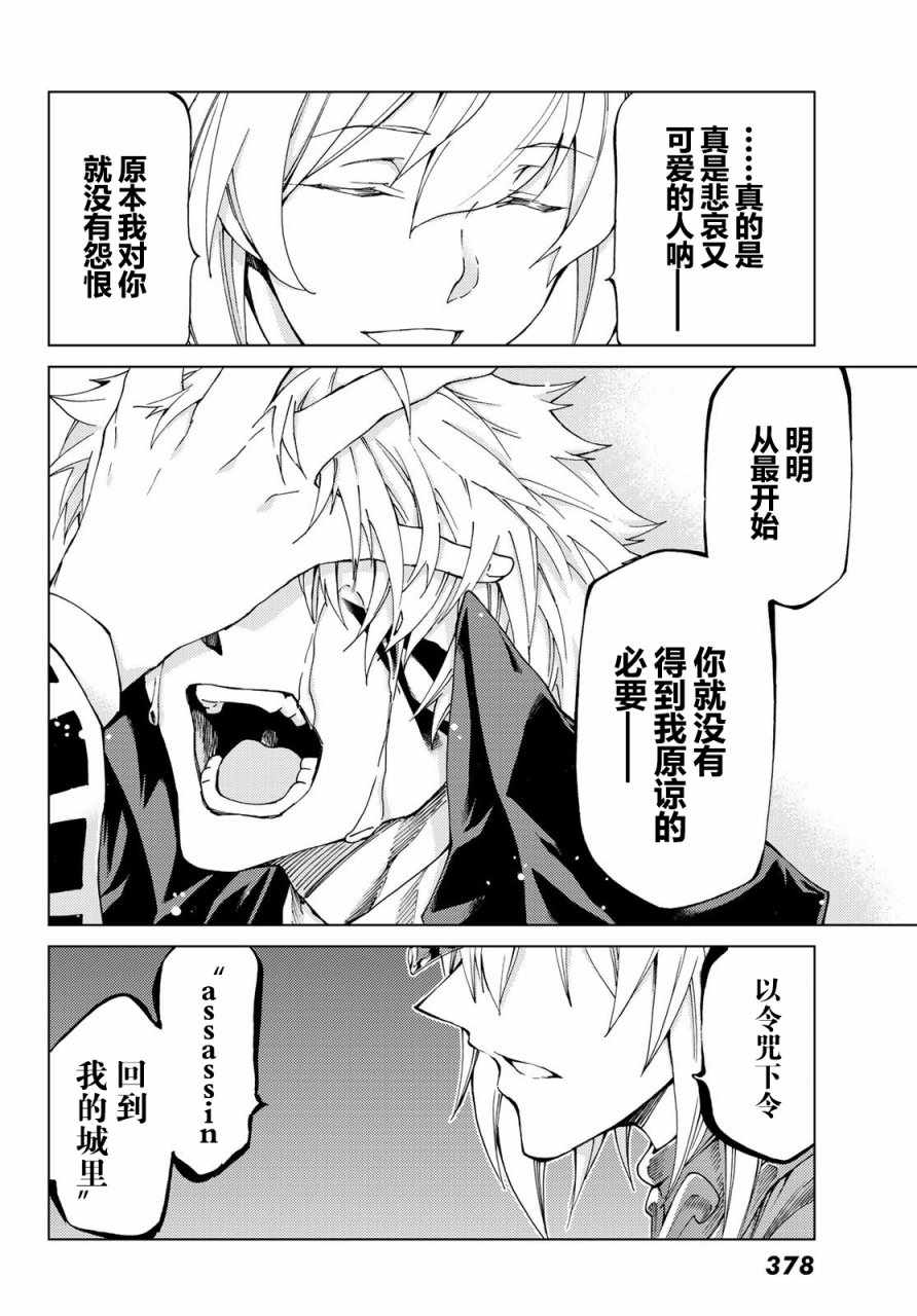 《Fate/Grand Order-turas réalta-》漫画最新章节第12话免费下拉式在线观看章节第【14】张图片