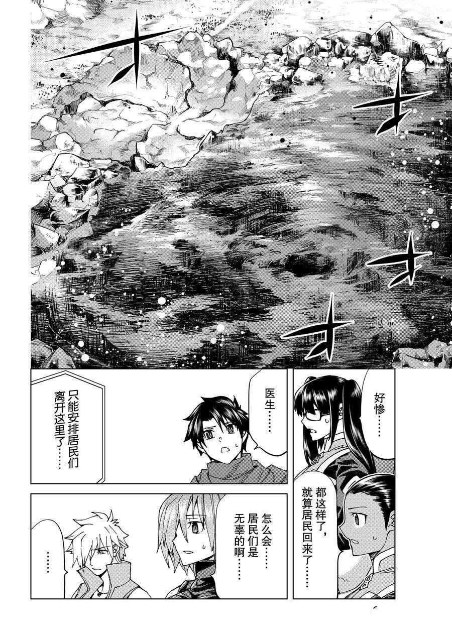 《Fate/Grand Order-turas réalta-》漫画最新章节第40话 试看版免费下拉式在线观看章节第【29】张图片