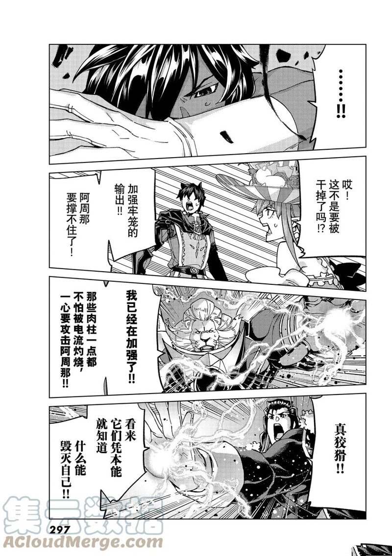《Fate/Grand Order-turas réalta-》漫画最新章节第57话 试看版免费下拉式在线观看章节第【9】张图片
