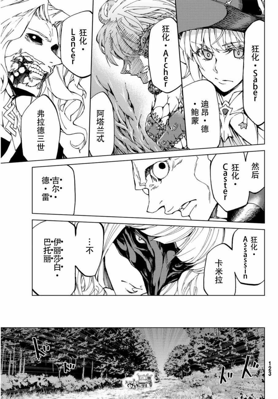 《Fate/Grand Order-turas réalta-》漫画最新章节第9话免费下拉式在线观看章节第【30】张图片