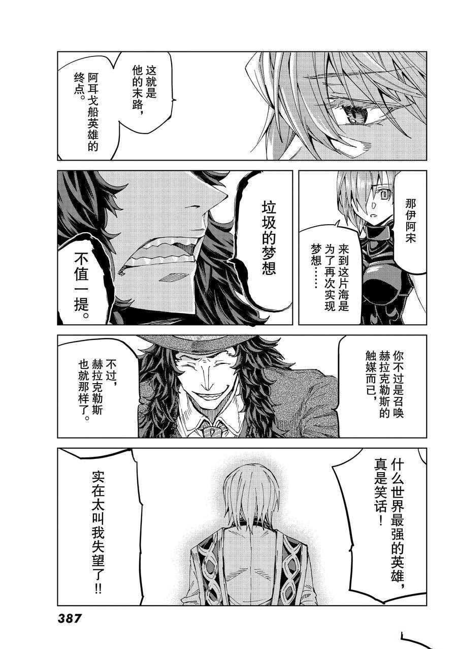 《Fate/Grand Order-turas réalta-》漫画最新章节第32话 试看版免费下拉式在线观看章节第【18】张图片
