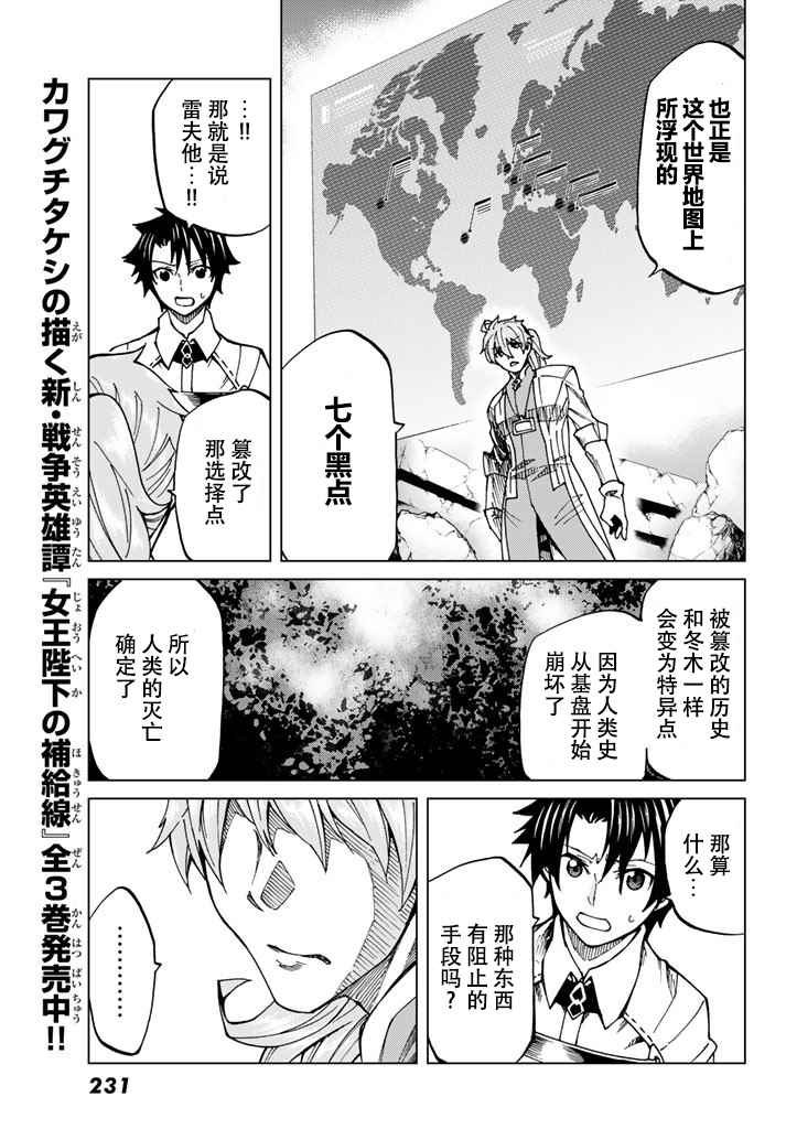 《Fate/Grand Order-turas réalta-》漫画最新章节第5话免费下拉式在线观看章节第【20】张图片