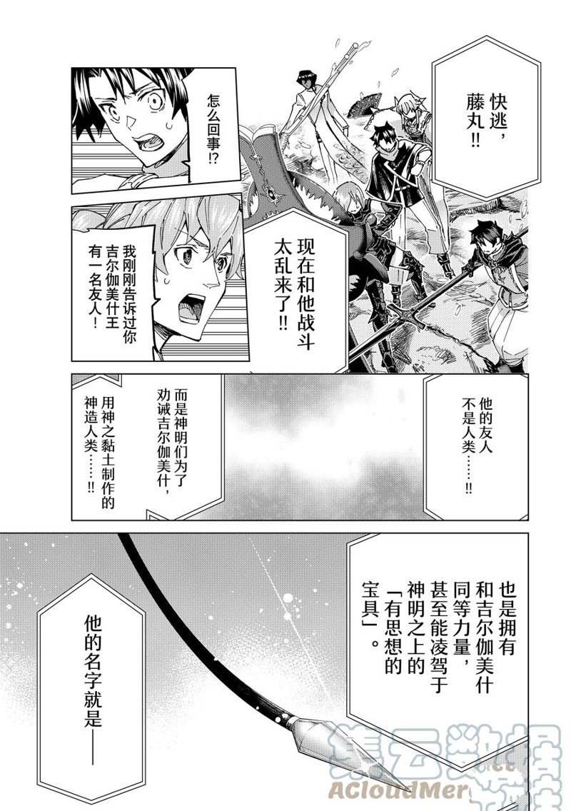 《Fate/Grand Order-turas réalta-》漫画最新章节第61话 试看版免费下拉式在线观看章节第【33】张图片