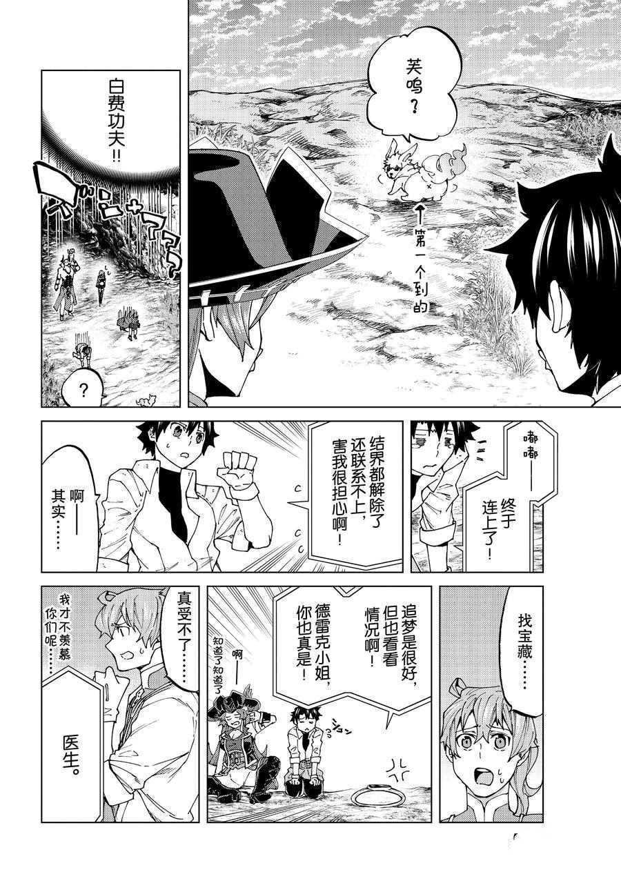 《Fate/Grand Order-turas réalta-》漫画最新章节第23话 试看版免费下拉式在线观看章节第【26】张图片